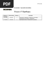 Раздел 17 Приборы Содержание (2020!03!04 12-58-46 Utc)