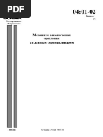 0401-02 Мех-зм выключения сцепления (2020_03_04 12_58_46 UTC)