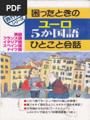 困ったときのユーロ5か国語ひとこと会話 英語フランス語イタリア語スペイン語ドイツ語 By Coll Pdf