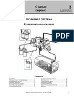3-86 03 30 Топливная система описание (2020 - 03 - 04 12 - 58 - 46 UTC)