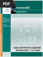 Альбом электросхем LADA KALINA