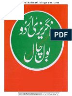 English Urdu Conversation PDF Book
