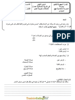 فرض تأليفي عــــ2ــــدد - تربية إسلامية - 7 أساسي (2012-2011) الأستاذ خدوجة اللبان