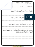 فرض مراقبة عــــ1ــــدد - جغرافيا - 9 أساسي (2019-2020) الأستاذ محمد عزيز الجميلي