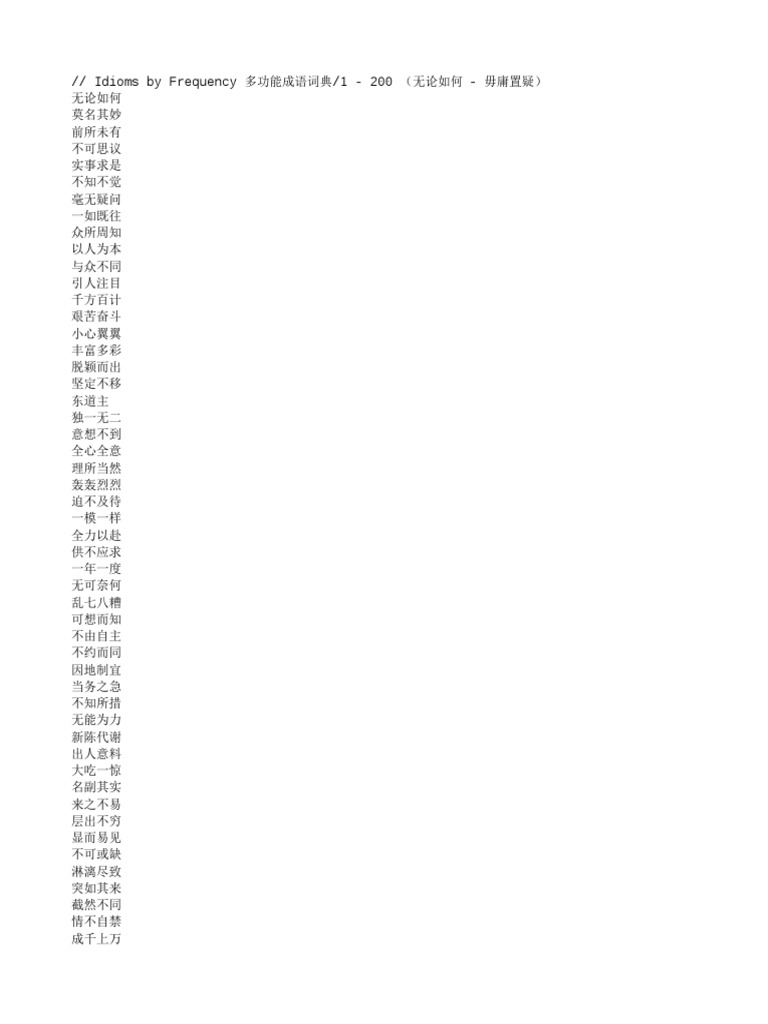 Chinese Idioms by Frequency BCC List | PDF