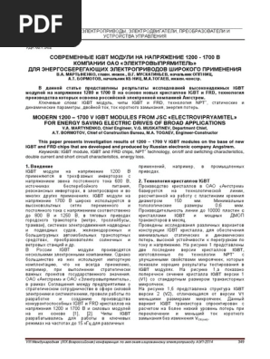 Сборник Докладов АЭП - 2014 (2 Часть Перврго Тома) | PDF