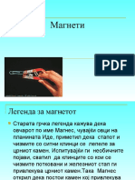 МАГНЕТИ