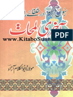 Rasool Akram (S.a.W) Aur Khulfa e Rashideen Key Akhri Lamhaat