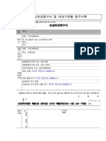 코로나19 피해 손실보상청구서 및 대상기관별 청구서류 (보건복지부)