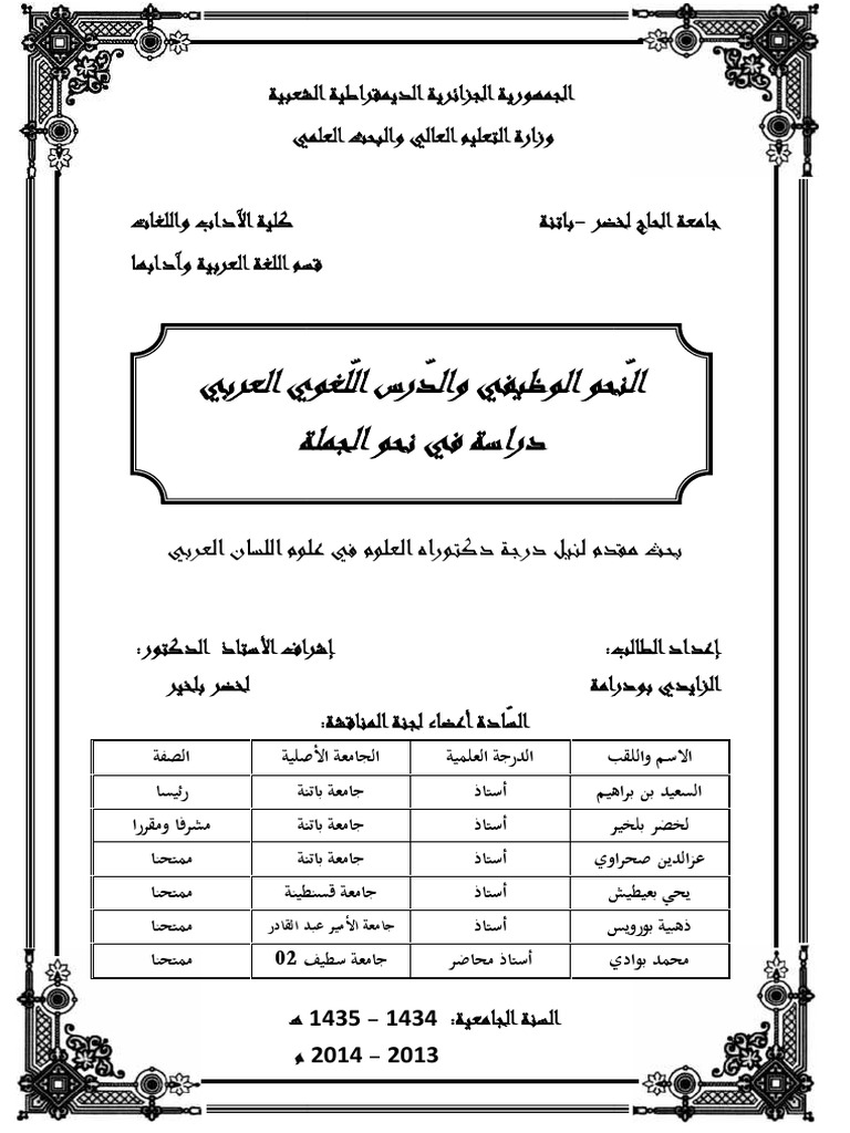 رسالة ماجستير سمر ابراهيم جليسه ام القرى