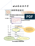 西班牙语毕业论文格式示例及说明 (17级修订版)