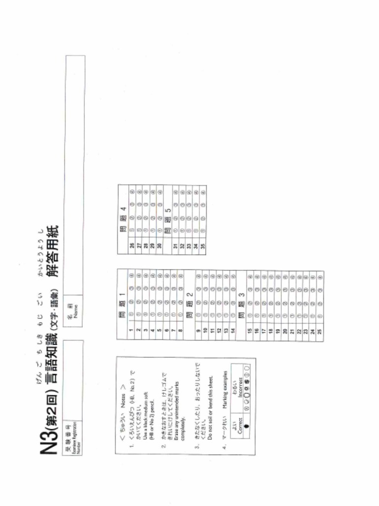 第2回解答用紙 | PDF