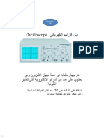 ب ـ الراسم الكهربائي Oscilloscope