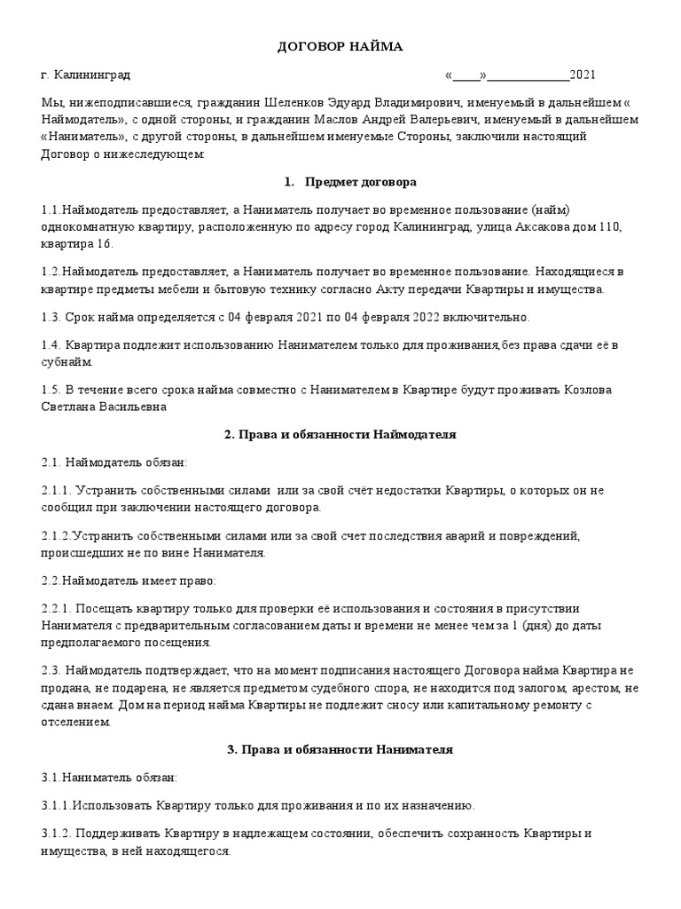 Договор соц найма жилого помещения образец