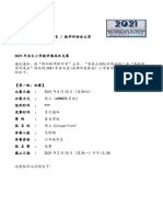 （修正版）2021年亚太小学数学奥林匹克赛