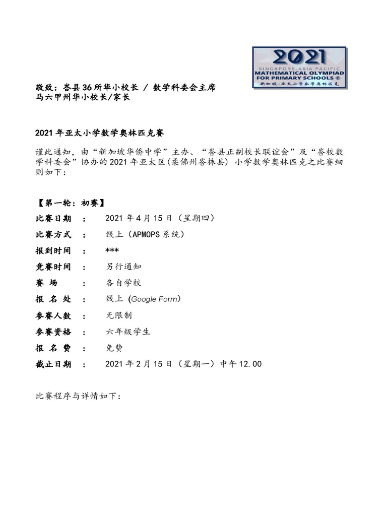 修正版 21年亚太小学数学奥林匹克赛