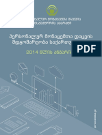 პერსონალურ მონაცემთა დაცვის ინსპექტორის 2014 წლის ანგარიში