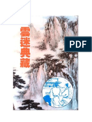 云中岳武侠小说| PDF