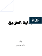 بداية الطريق د احمد مطهر الشامي