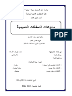 منازعات الصفقات العمومية