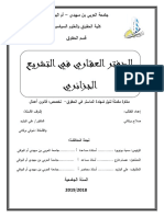 الدفتر العقاري في التشريع الجزائري