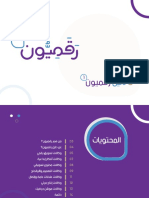 دليل رقميون