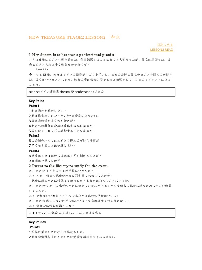 NEW TREASURE STAGE2 LESSON2和訳 | PDF NEW TREASURE STAGE2 LESSON2和訳 | PDF