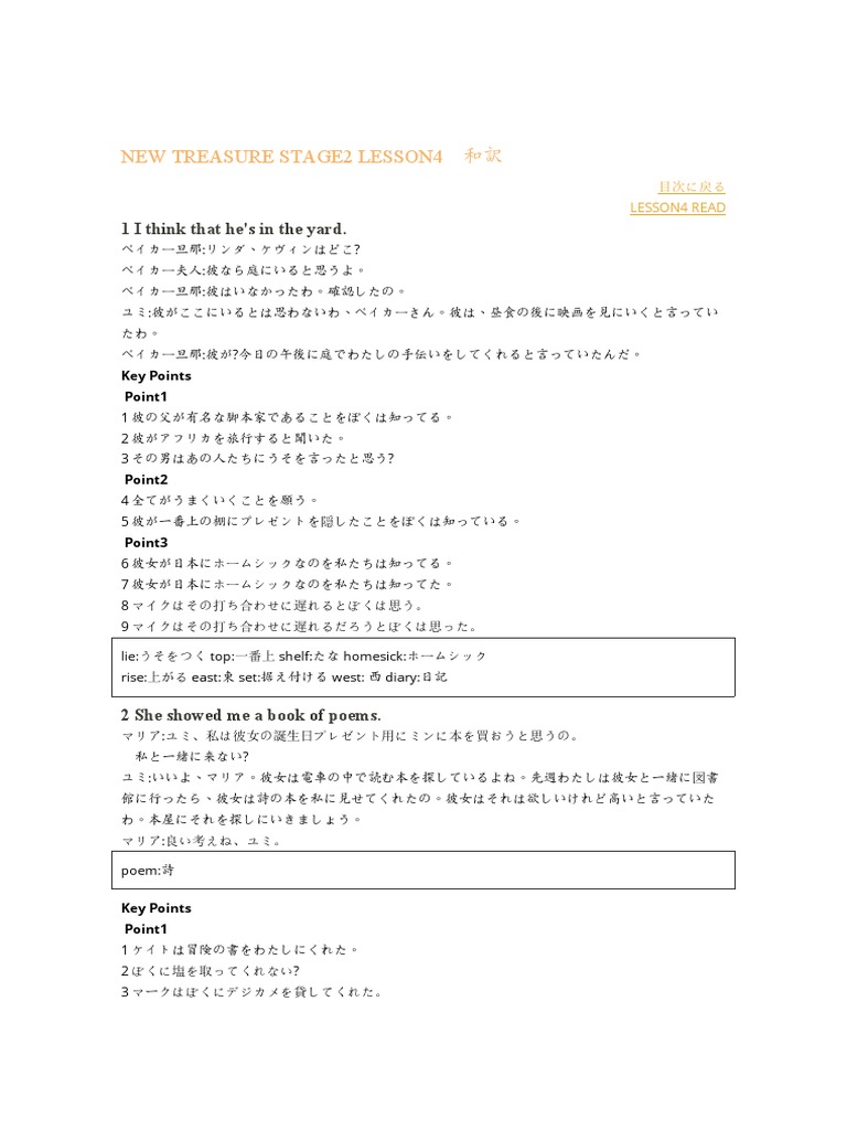 NEW TREASURE STAGE2 LESSON4和訳 | PDF