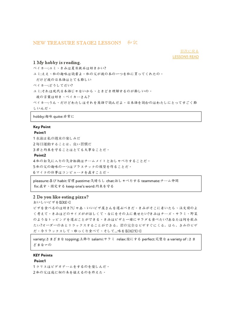 NEW TREASURE STAGE2 LESSON5和訳 | PDF