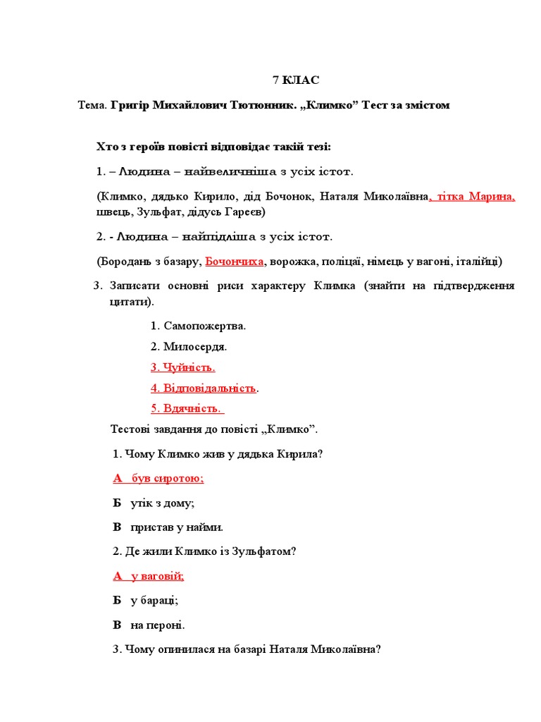тест | PDF