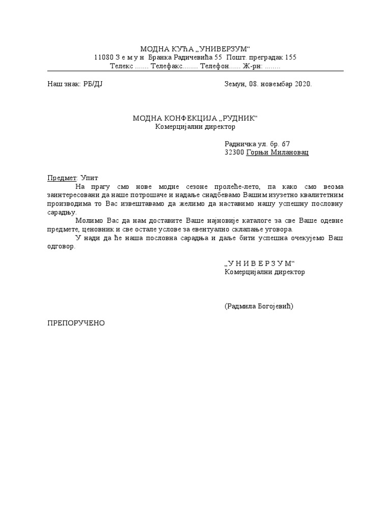 Упит купца | PDF