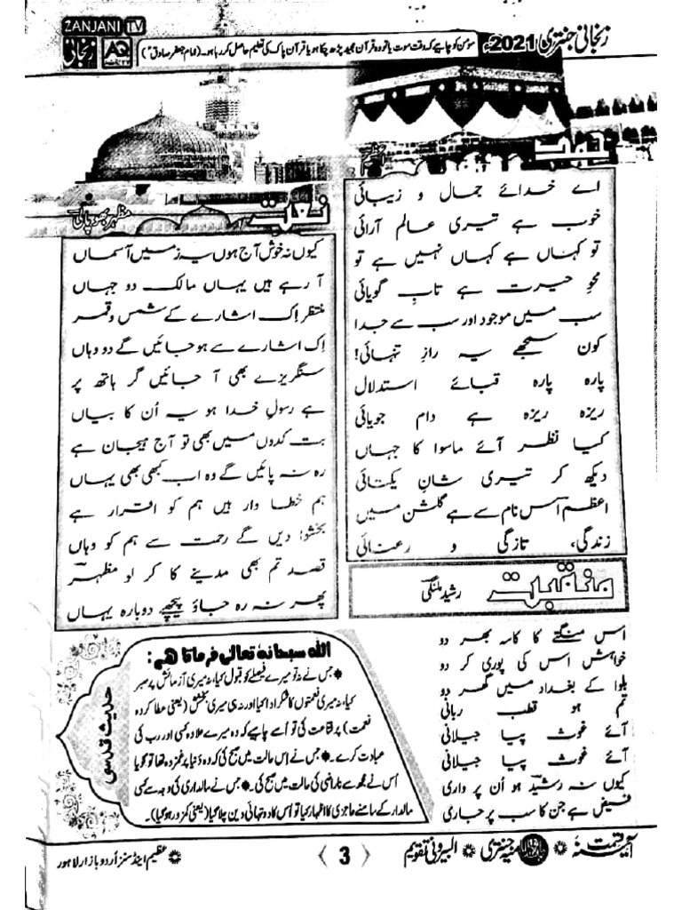 Zanjani Jantri 2021 PDF