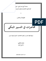 مطبوع التسيير البنكي النهائية