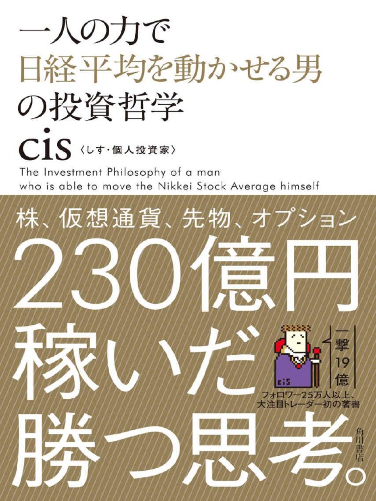 The Investment Philosophy of A Man Who Is Able To Move The Nikkei Stock  Average Himself 3 | PDF