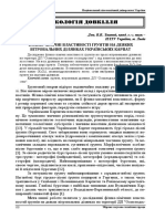 Fiziko Himichni Vlastivosti Gruntiv Na Deyakih Vitrovalnih Dilyankah Ukrayinskih Karpat