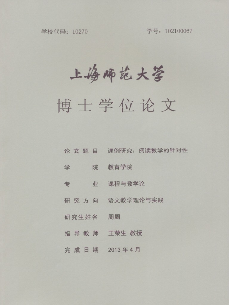 课例研究 阅读教学的针对性 Pdf