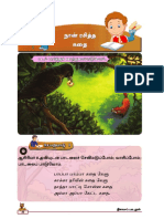 Tamil Text Book