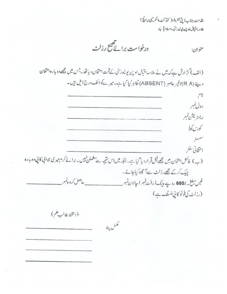 Rechecking Form | PDF