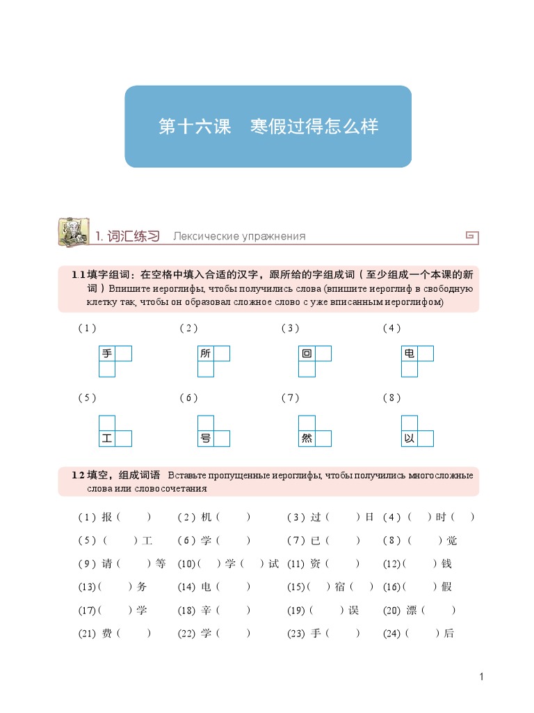 Novye Gorizonty Lexicheskie Uprazhnenia