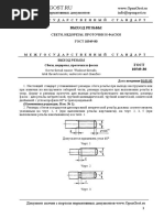 ГОСТ 10549-80 Выход Резьбы. Сбеги, Недорезы | PDF