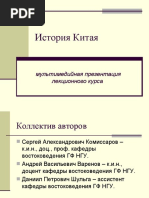 Prezentatsia Po Istorii Kitaya 2 1