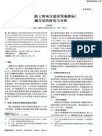 《新建铁路工程项目建设用地指标》编制方法的研究与分析