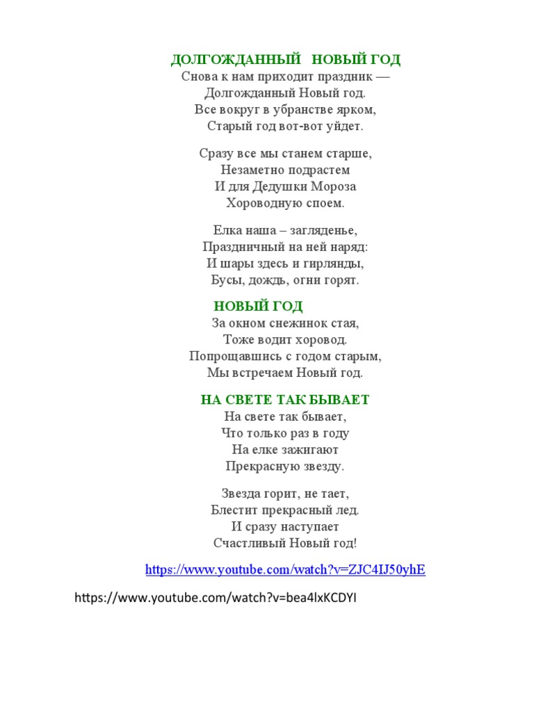 Новый Год Бывает Раз В Году