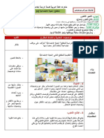 أسبوع الإدماج مقطع الحياة الاجتماعية