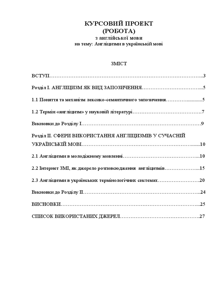 Курсова робота | PDF