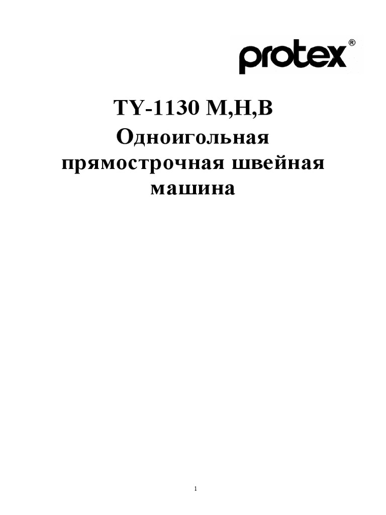 Protex TY 1130 | PDF