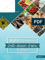 สินค้าที่มีมาตรการนําเข้า -ส่งออก - นําผ่าน ปี2562