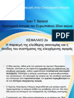 HIS101 - Εισαγωγή Στην Οικονομική Ιστορία. Ivan T. Berend Οικονομική Ιστορία Του Ευρωπαϊκού 20ού Αιώνα