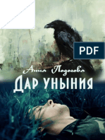 dar_unyniia_-_anna_podoghova