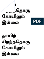 தாயிற் சிறந்ததொரு கோயிலும் இல்லை